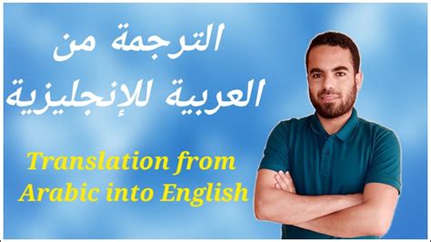 ترجمة عربي الى انجليزي|موقع ترجمه من العربيه للانجليزيه.